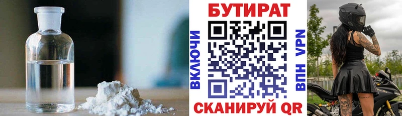 где продают наркотики  Лысково  Бутират бутик 