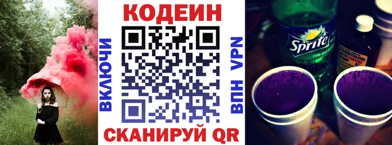 Codein напиток Lean (лин)  Лысково 